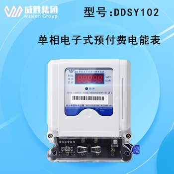 威胜DDSY102单相预付费电表1级ic卡电表开户换表购电