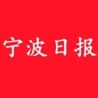 大连日报登报电话一报社电话是多少