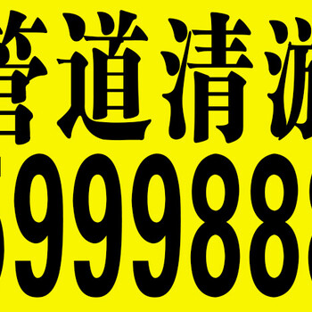 大同市管道清淤2465555