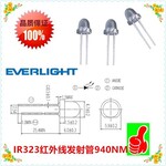台湾亿光原装红外线接收管插件式5毫米发射管淡蓝色胶体发射头IR323发射探头