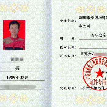 深圳建筑企业安全员在哪里报名可以快速持证上岗