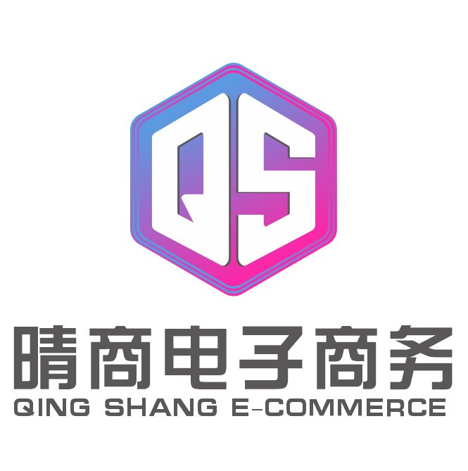 湖南晴商电子商务有限公司