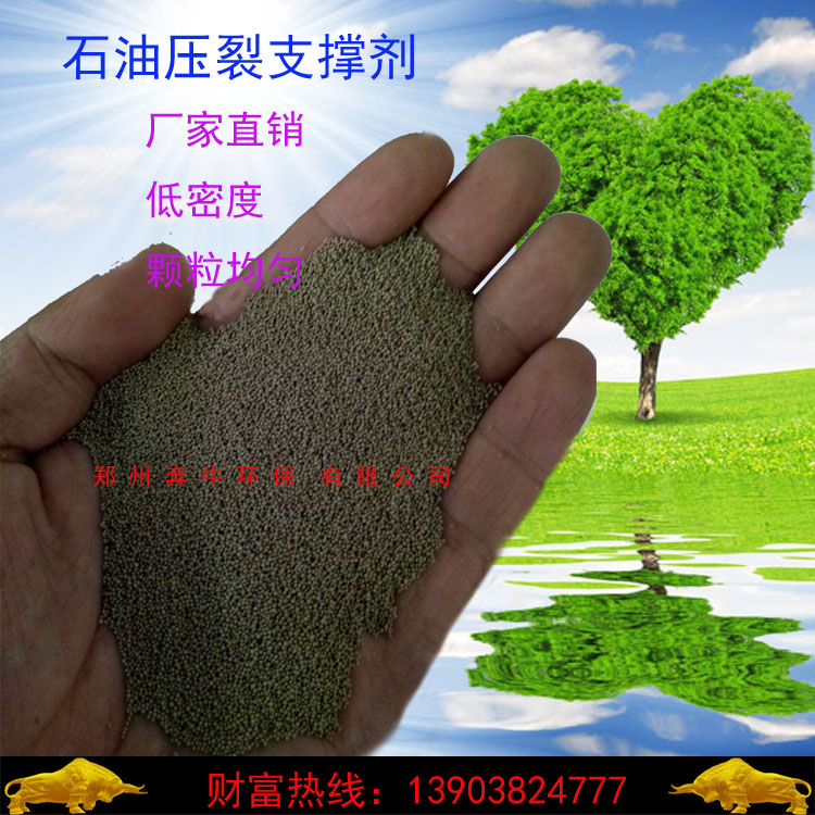 厂家供应优质石油压裂支撑剂天然陶粒砂压裂支撑剂