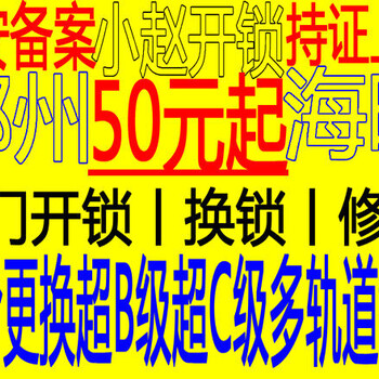 鄞州开锁换锁芯指纹锁安装零售丨开汽车锁丨保险柜