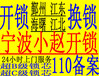 宋诏桥开锁丨鄞州开锁换锁芯丨上门修锁丨50起