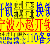 鄞州开锁公司丨上门换锁芯丨上门修锁丨夜间开锁