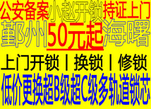 宁波鄞州开锁丨江东开锁丨上门换锁芯丨上门修锁丨开锁图片0