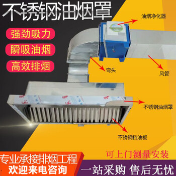 佛山三水附近消防排烟安装排烟罩安装师傅