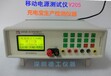移动电源测试仪深圳德工充电宝生产综合检测仪器V125V205