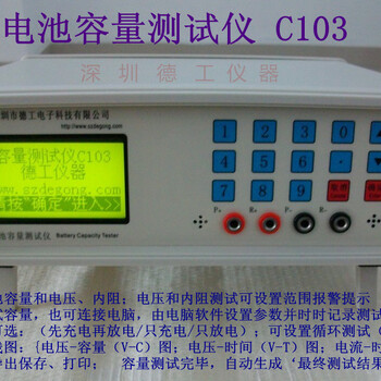 电池容量测试仪电池容量检测仪器C103