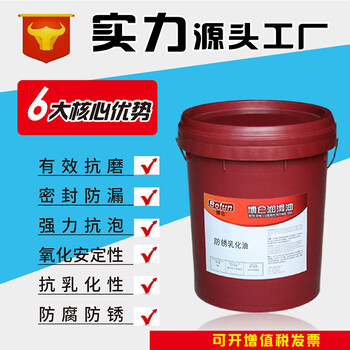 防銹乳化油采購(gòu)批發(fā)市場(chǎng)防銹乳化油