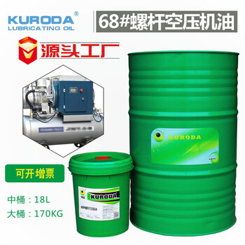 黑田廠家批發(fā)68#螺桿空氣壓縮機油