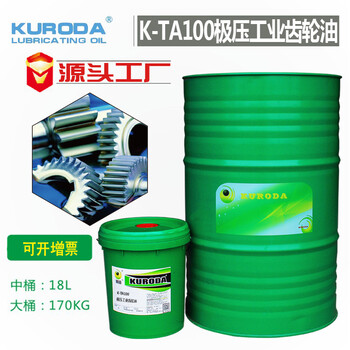 黑田廠家K-TA100極壓工業(yè)齒輪油