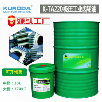 黑田潤(rùn)滑油-K-TA220極壓工業(yè)齒輪油