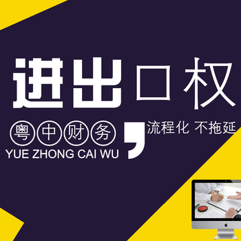 广州退税流程退税撤回进出口权注销海关证注销报关单位注销