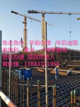 欧洲、澳洲一手单建筑工、司机、厨师、普工