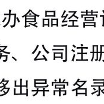 食品经营许可证办理，海口许可证办理