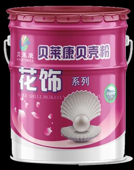 南京贝莱康贝壳粉环保涂料面向全国招商代理