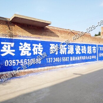 忻州墙体广告与你分享忻州农村户外墙体广告运作方式
