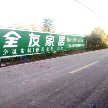 晋城墙体广告助力企业在农村创造品牌晋城墙体喷绘广告