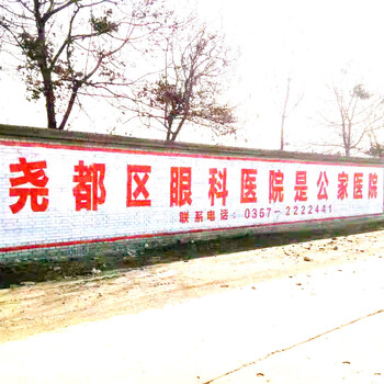 晋城墙体广告内容晋城墙体广告施工晋城墙体广告发布