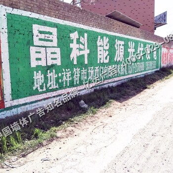 晋城墙体广告,太原新农村墙体彩绘,晋城墙面标语广告
