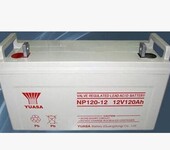 汤浅蓄电池12V120AH汤浅NP120-12UPS蓄电池原装正品质保三年