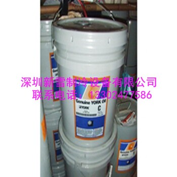 約克冷凍油S/K/L/R/P/Y/C/W油約克空調(diào)螺桿機(jī)離心機(jī)潤滑油