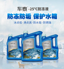 车泰防冻液-25度防沸防锈四季通用长效不冻液养护型4L防冻液汽车水箱冷却液图片
