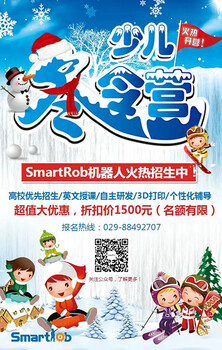 西安寒假培训班哪家好？SmartRob机器人