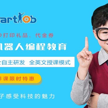 西安少儿编程教育哪家好？SmartRob机器人