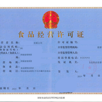 郑州金水东路食品经营许可证办理延期食品证注销