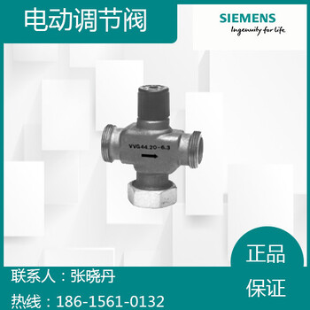 广州组合空调用西门子电动调节阀VVG44.40-25