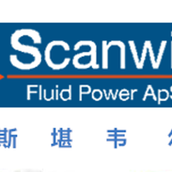 丹麥Scanwill斯堪韋爾現(xiàn)貨供應(yīng)原廠銷售假一賠十