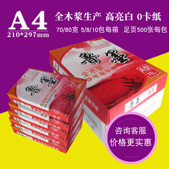 批发办公用全木浆打印白纸8包70gA4静电复印纸a4纸办公用品复印纸