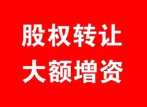 昌平代办公司股权变更图片2