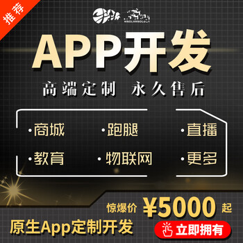 济南APP开发定制购物商城跑腿直播教育软件小程序代做手机app制作