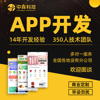 济南app制作软件淘客直播教育购物商城同城跑腿系统手机app定制做