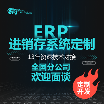 济南ERP进销存软件系统手机版企业仓库存生产CRM客户管理系统开发