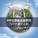 青岛企业VR全景视频制作拼接景区楼盘策划酒店宣传片拍摄制作