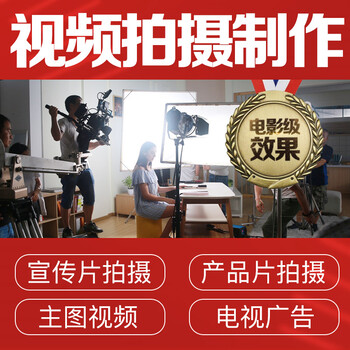 济宁企业宣传片拍摄视频拍摄制作微电影广告片产品片短片后期