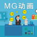 淄博MG三维动画flash产品广告企业宣传片视频拍摄制作飞碟说动漫