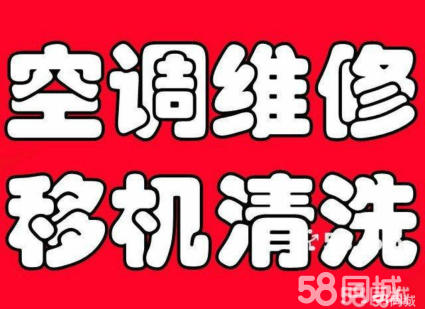 松江区新桥专业空调拆装(新旧空调加氟清洗)维修电话