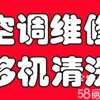 闵行区吴泾空调维修，工地板房空调安装加氟，空调移机