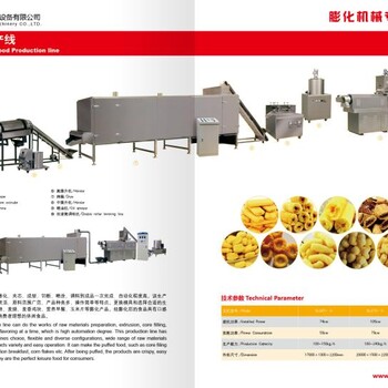 食品膨化机械,杂粮膨化设备,膨化食品生产线,食品膨化机