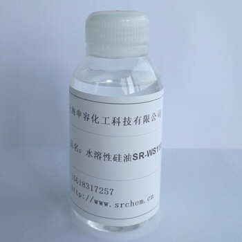 水溶性硅油SR-WS1101