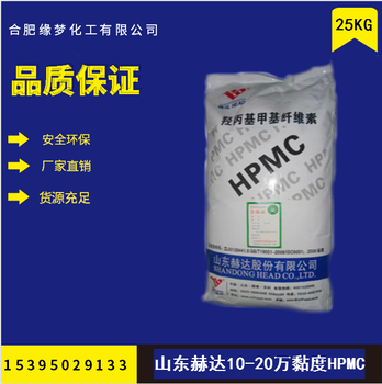 山东赫达羟丙基甲基纤维素10-20万粘度HPMC保水增稠剂砂浆喷浆