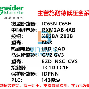 施耐德iC65N