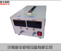 锦州_0-1500V60A自制电解电源生产厂家