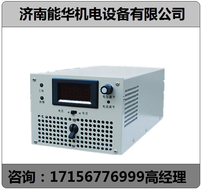 吐鲁番0-300V800A真空磁控溅射镀膜电源能华机电
